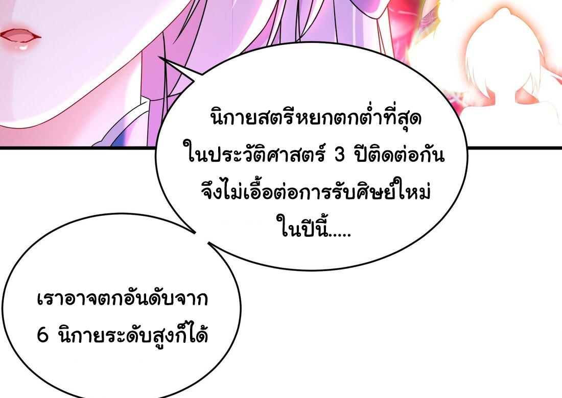 I Changed My Life by Signing In ตอนที่ 26 แปลไทย รูปที่ 17