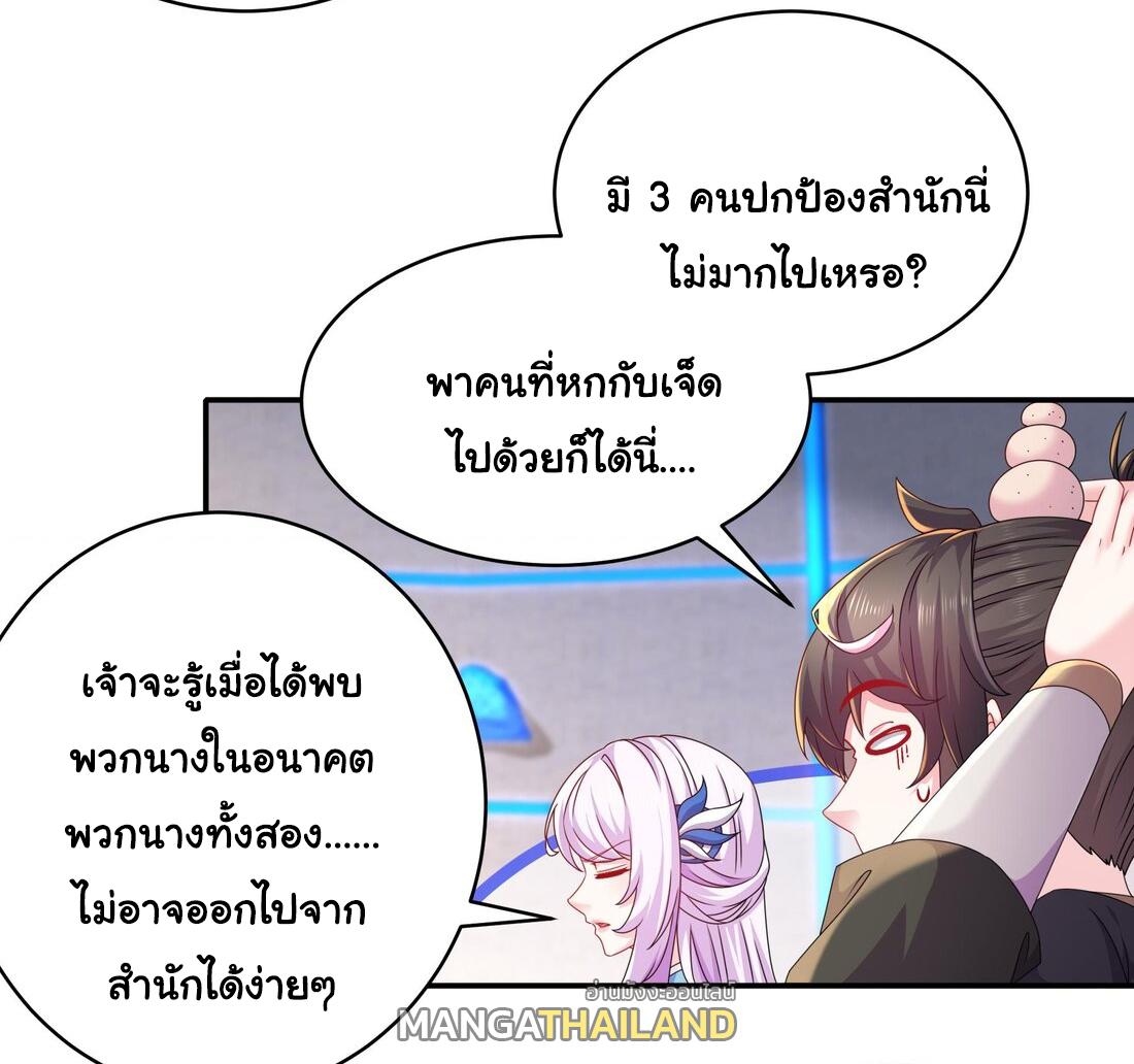 I Changed My Life by Signing In ตอนที่ 26 แปลไทย รูปที่ 18