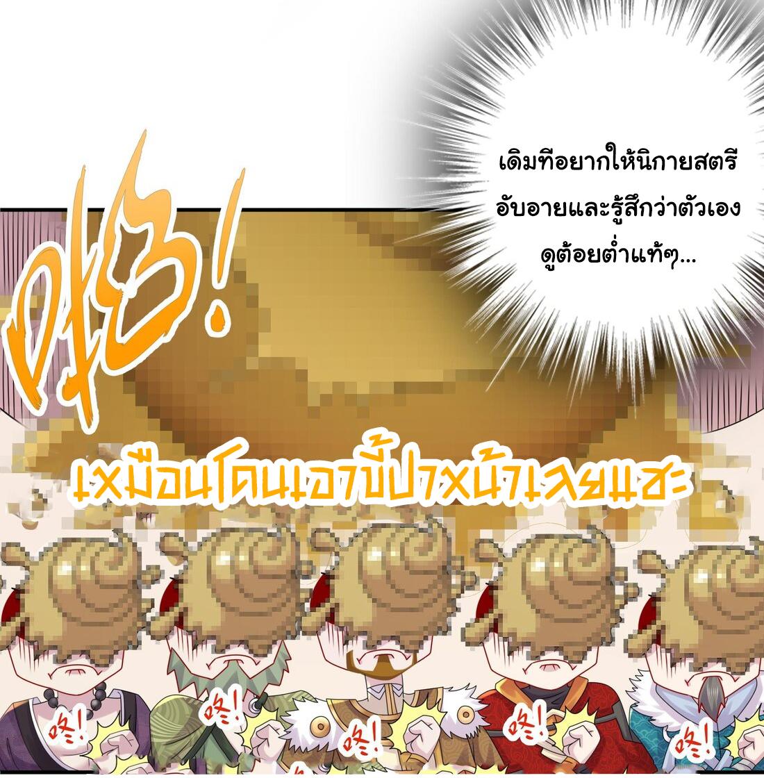 I Changed My Life by Signing In ตอนที่ 26 แปลไทย รูปที่ 29