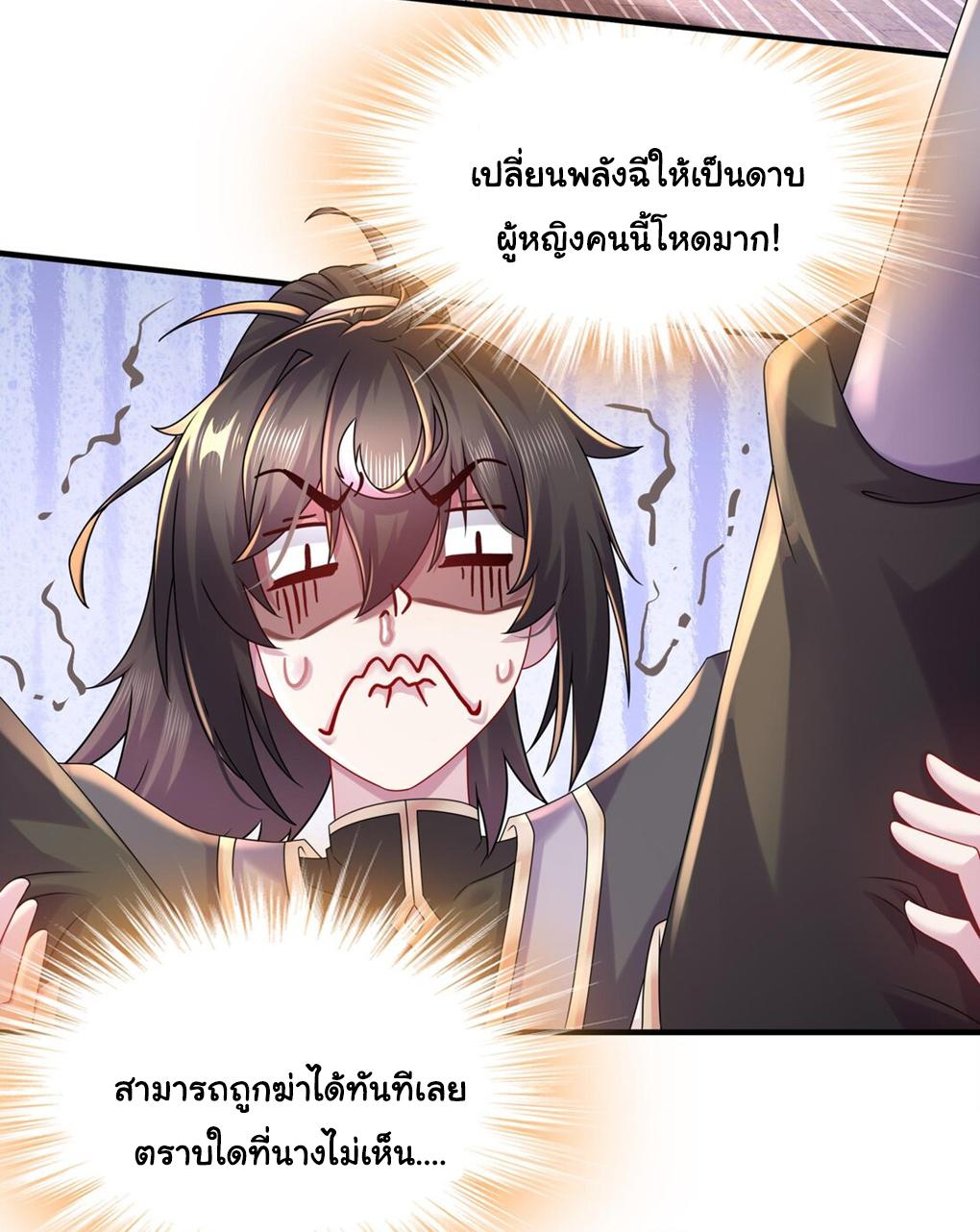 I Changed My Life by Signing In ตอนที่ 26 แปลไทย รูปที่ 6