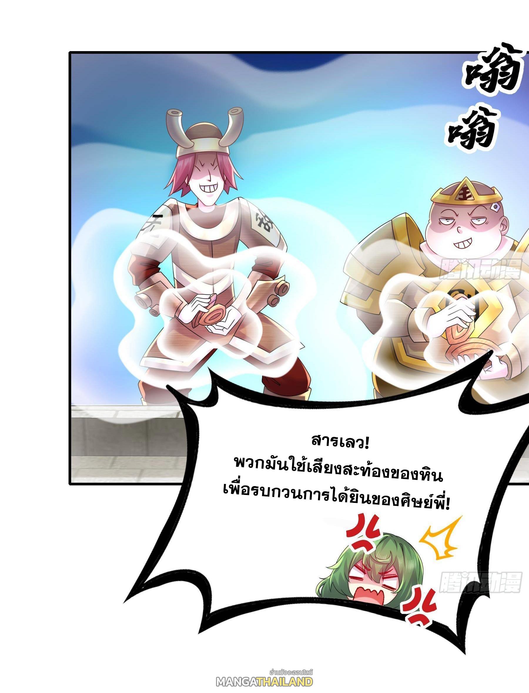 I Changed My Life by Signing In ตอนที่ 27 แปลไทย รูปที่ 13