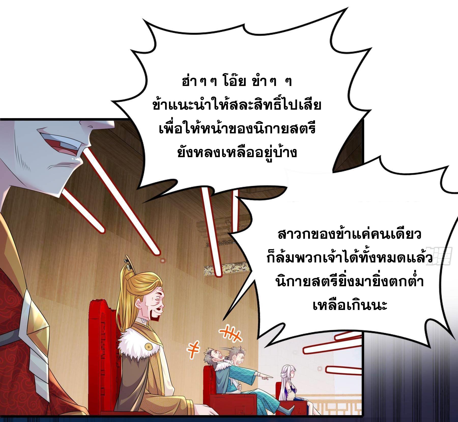 I Changed My Life by Signing In ตอนที่ 27 แปลไทย รูปที่ 26