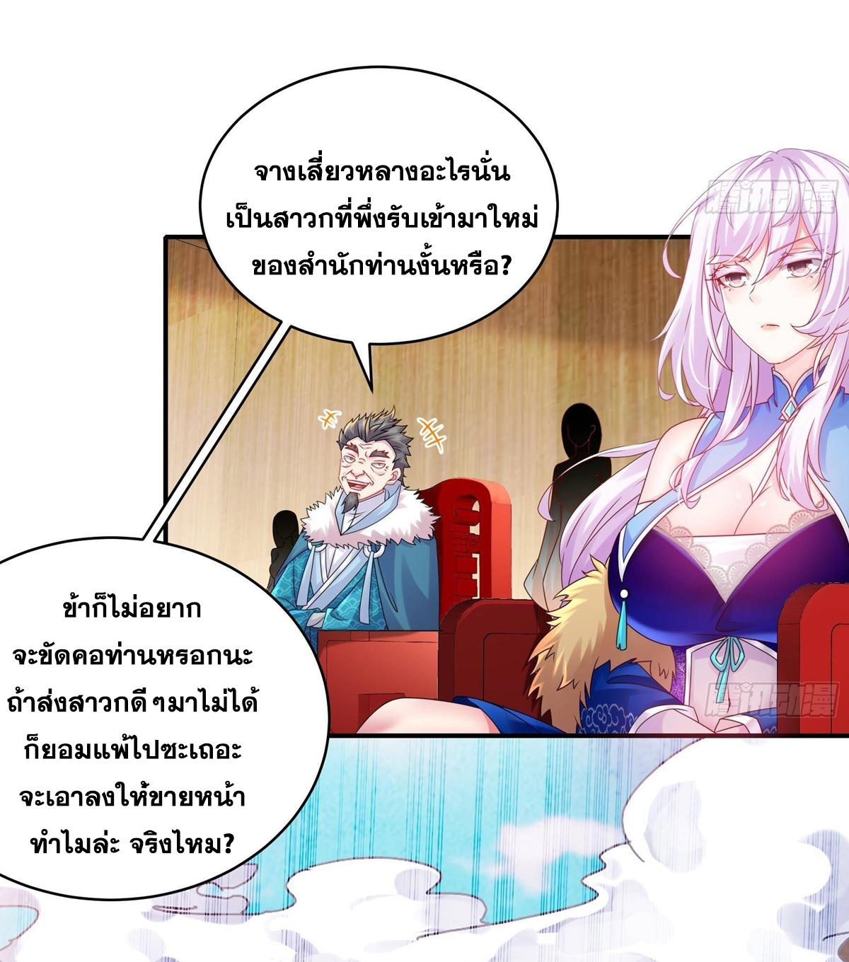 I Changed My Life by Signing In ตอนที่ 27 แปลไทย รูปที่ 4