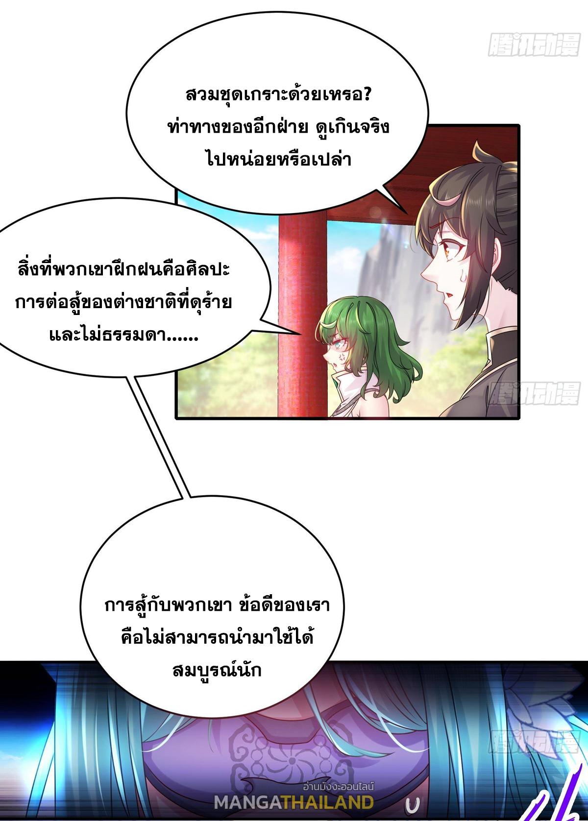 I Changed My Life by Signing In ตอนที่ 27 แปลไทย รูปที่ 6