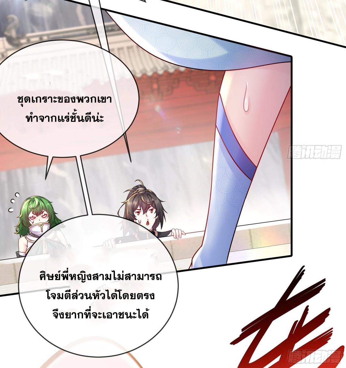 I Changed My Life by Signing In ตอนที่ 27 แปลไทย รูปที่ 9