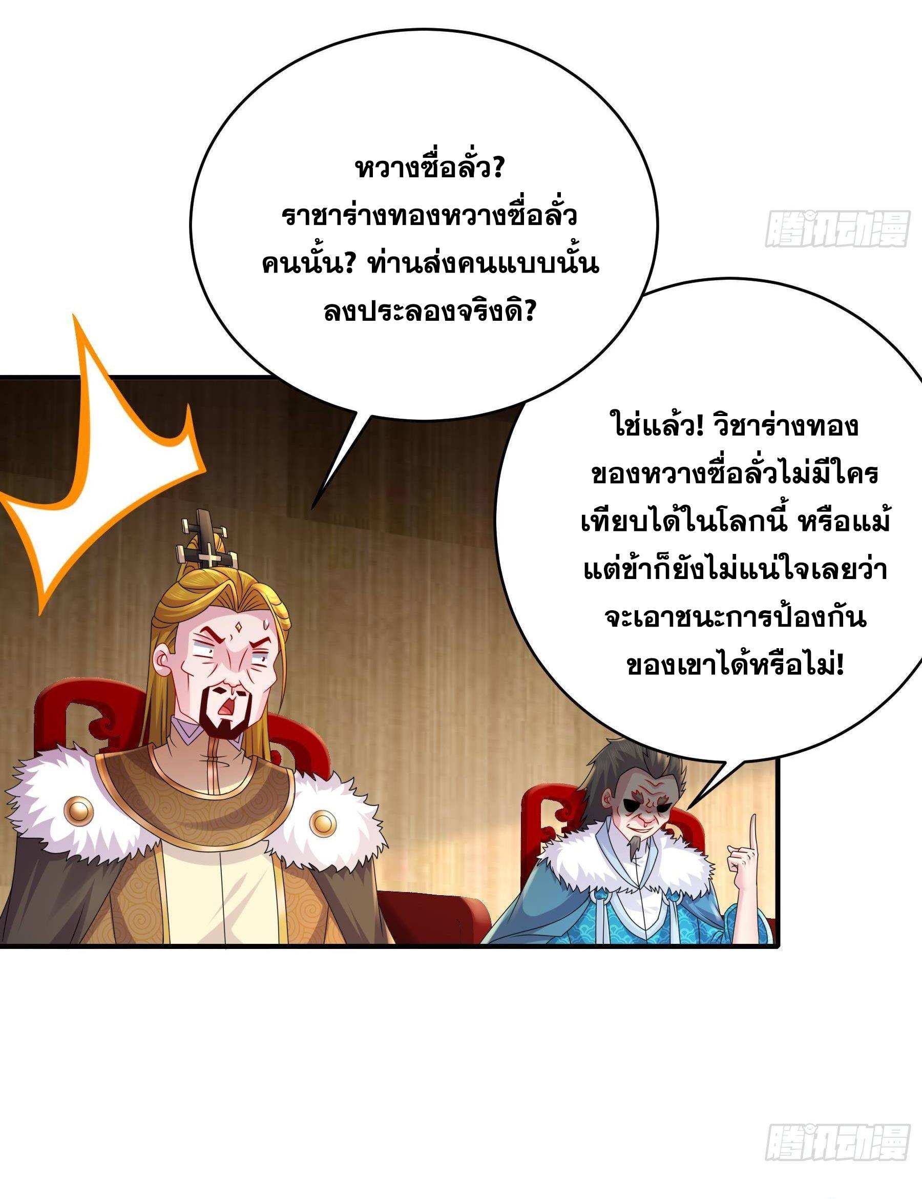 I Changed My Life by Signing In ตอนที่ 28 แปลไทย รูปที่ 11