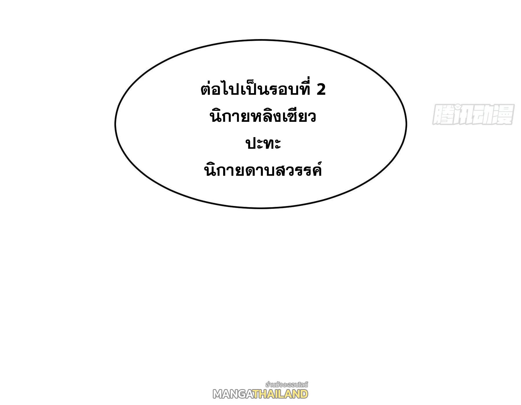 I Changed My Life by Signing In ตอนที่ 28 แปลไทย รูปที่ 18