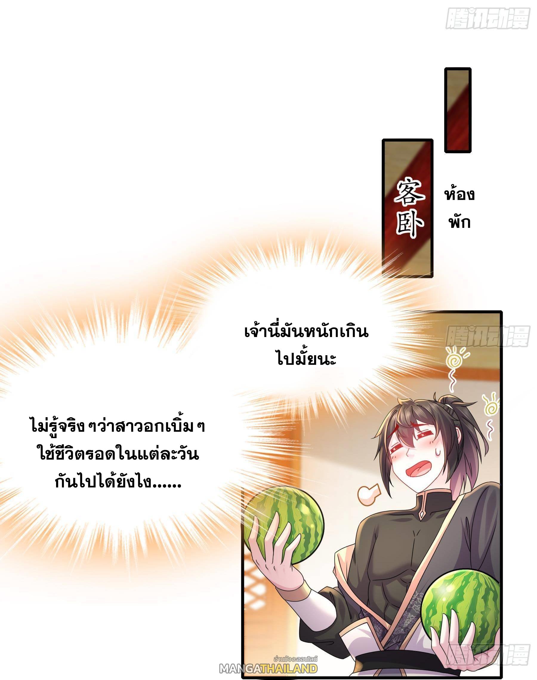 I Changed My Life by Signing In ตอนที่ 28 แปลไทย รูปที่ 19