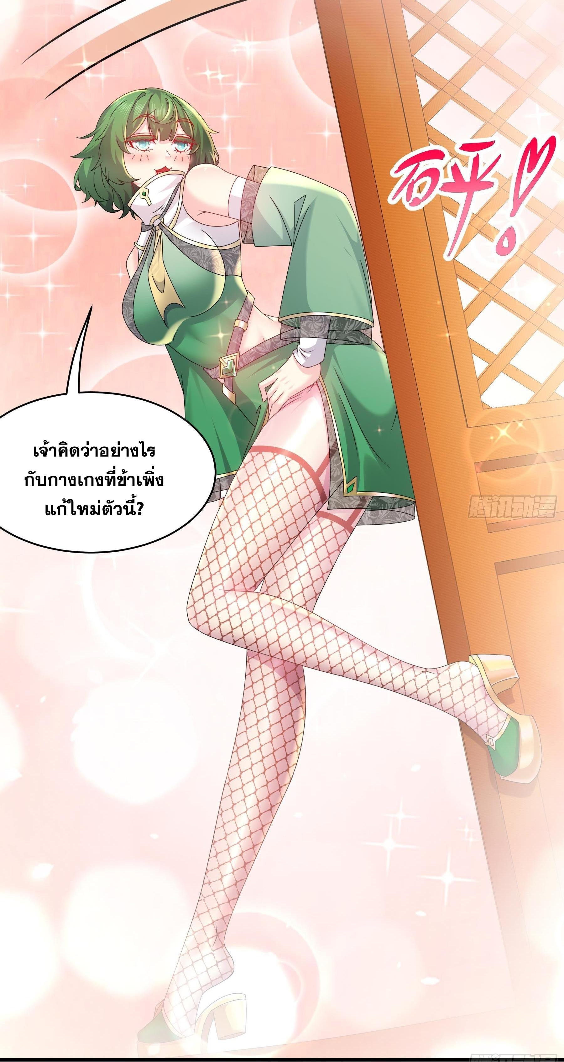 I Changed My Life by Signing In ตอนที่ 28 แปลไทย รูปที่ 21