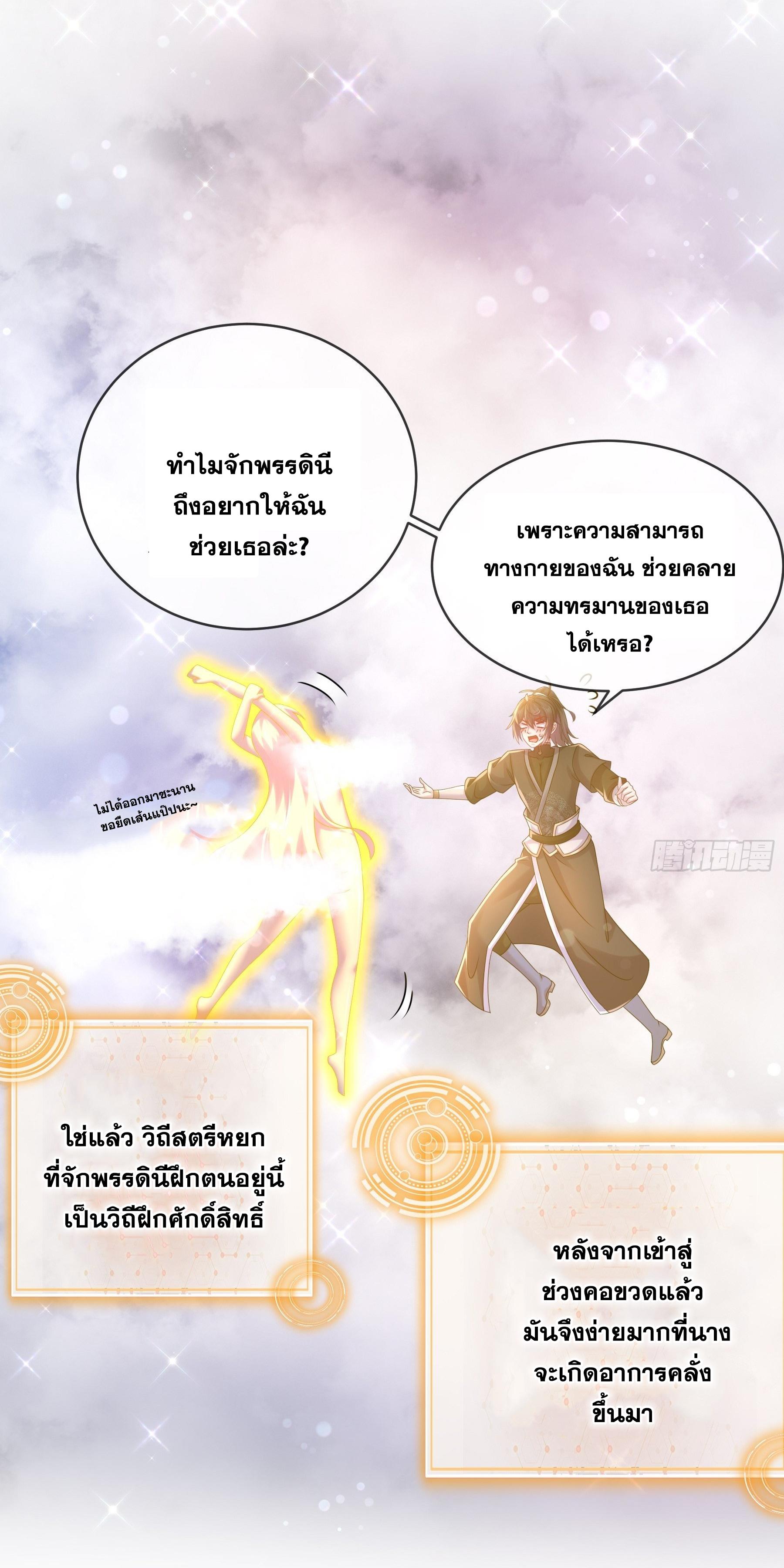 I Changed My Life by Signing In ตอนที่ 28 แปลไทย รูปที่ 32