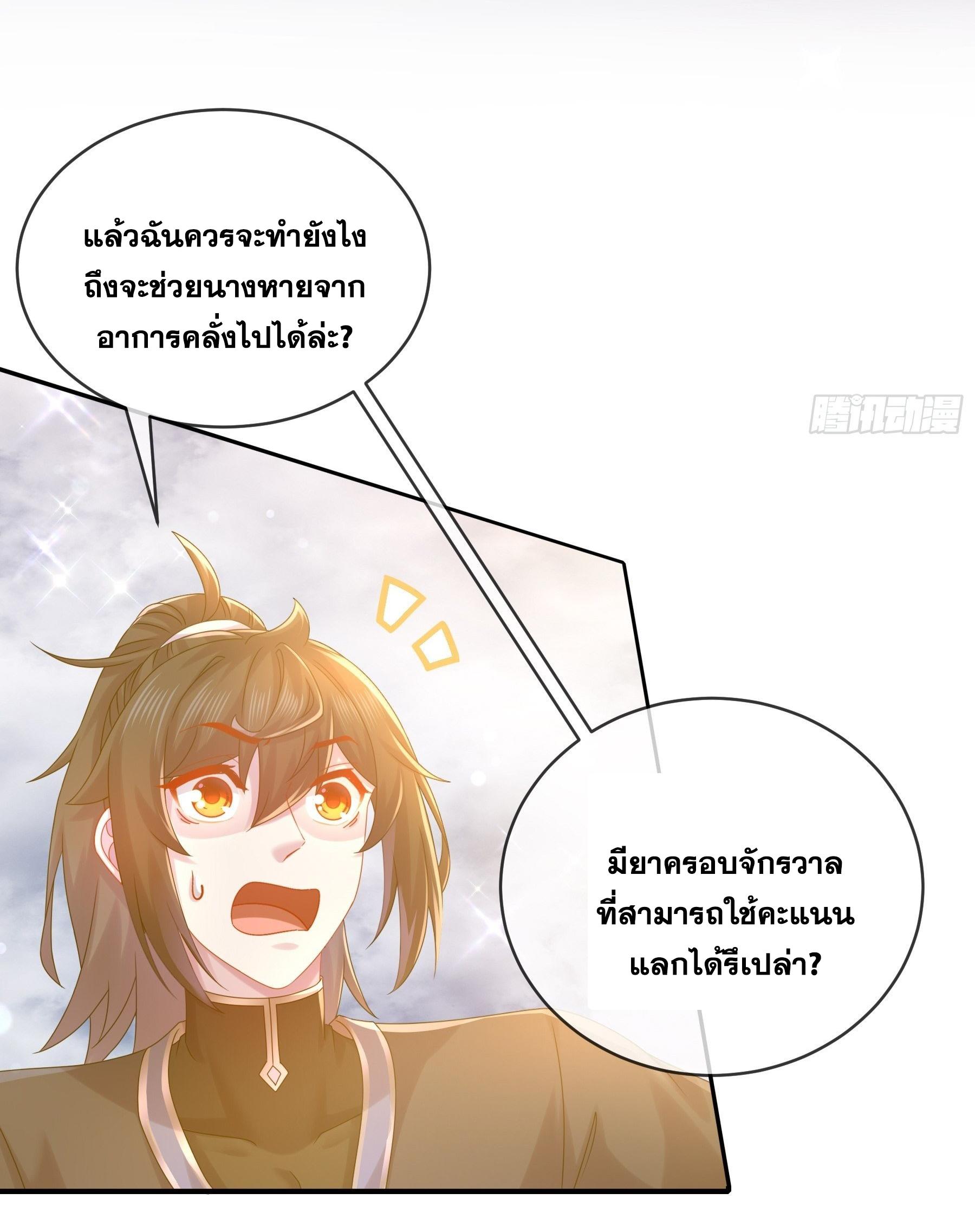 I Changed My Life by Signing In ตอนที่ 28 แปลไทย รูปที่ 33