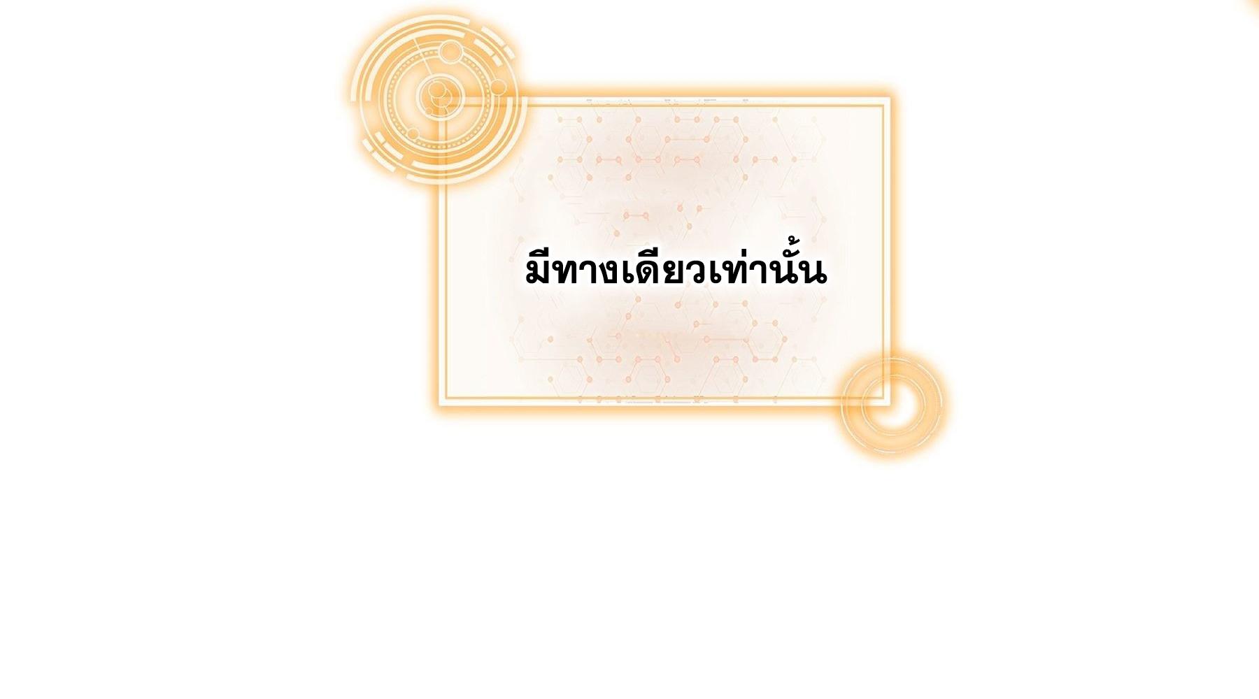 I Changed My Life by Signing In ตอนที่ 28 แปลไทย รูปที่ 35