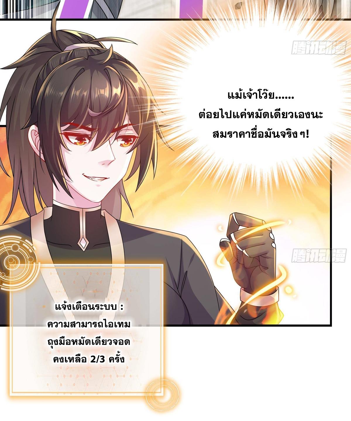 I Changed My Life by Signing In ตอนที่ 28 แปลไทย รูปที่ 4