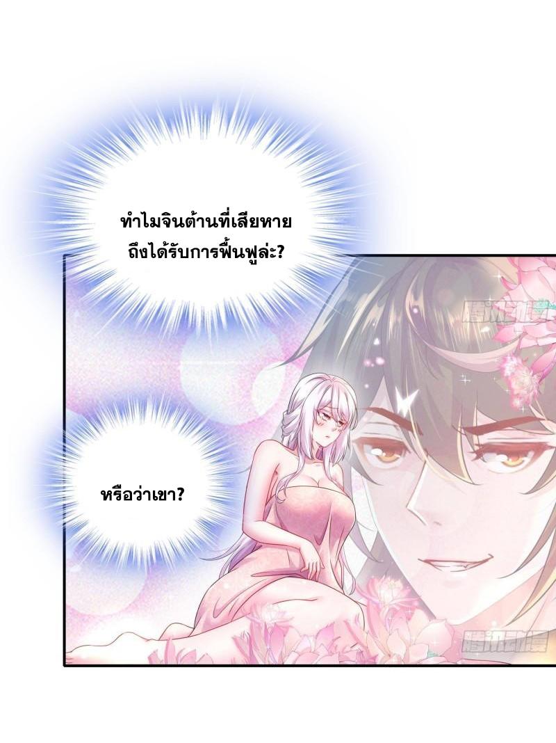 I Changed My Life by Signing In ตอนที่ 29 แปลไทย รูปที่ 12