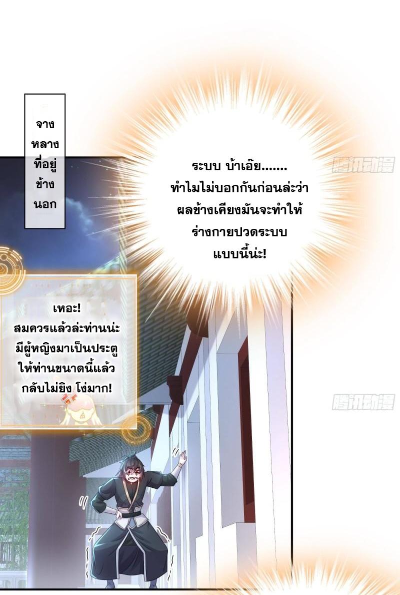 I Changed My Life by Signing In ตอนที่ 29 แปลไทย รูปที่ 13