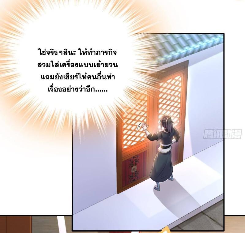 I Changed My Life by Signing In ตอนที่ 29 แปลไทย รูปที่ 15