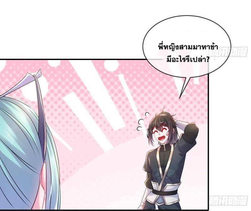 I Changed My Life by Signing In ตอนที่ 29 แปลไทย รูปที่ 17