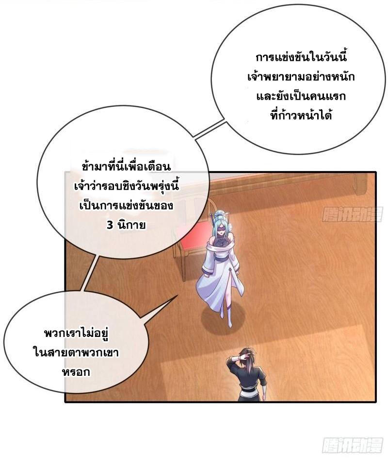 I Changed My Life by Signing In ตอนที่ 29 แปลไทย รูปที่ 18