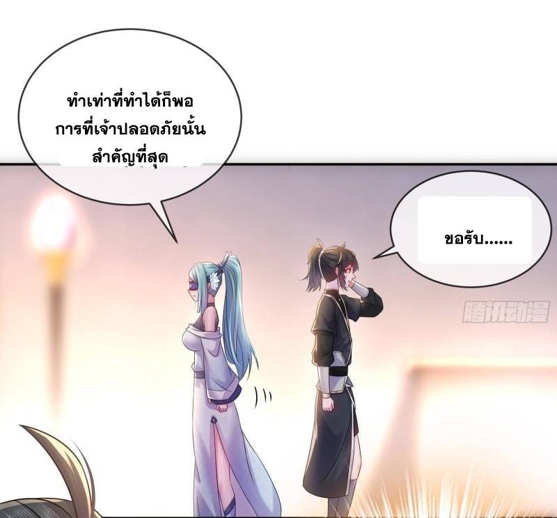 I Changed My Life by Signing In ตอนที่ 29 แปลไทย รูปที่ 19