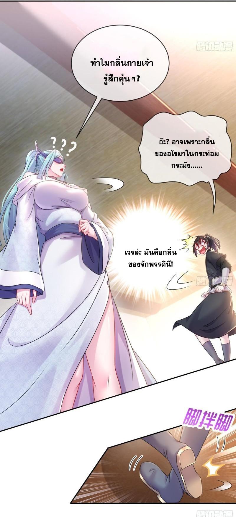 I Changed My Life by Signing In ตอนที่ 29 แปลไทย รูปที่ 21