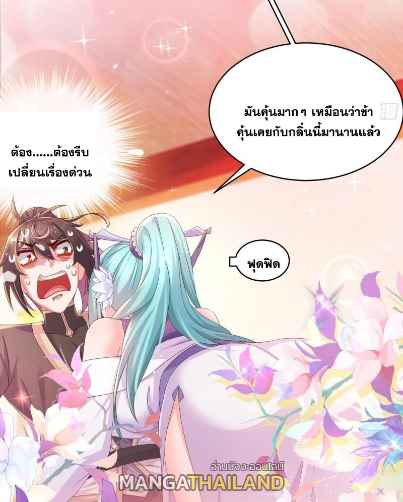 I Changed My Life by Signing In ตอนที่ 29 แปลไทย รูปที่ 23