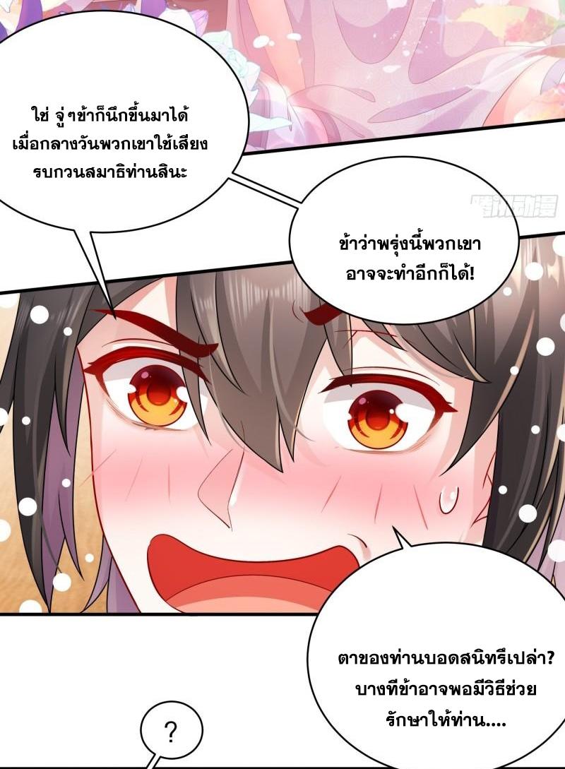 I Changed My Life by Signing In ตอนที่ 29 แปลไทย รูปที่ 24