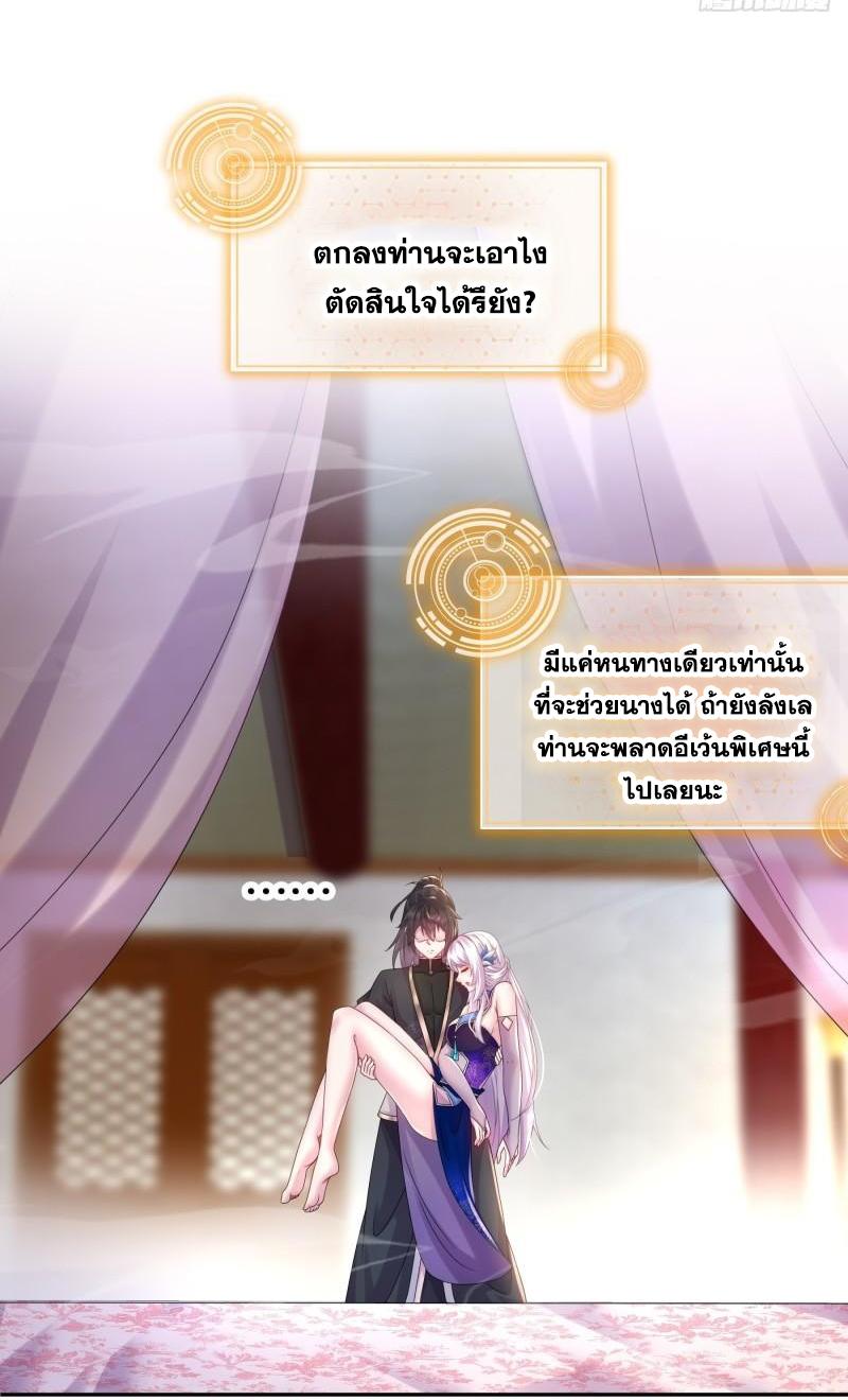 I Changed My Life by Signing In ตอนที่ 29 แปลไทย รูปที่ 3