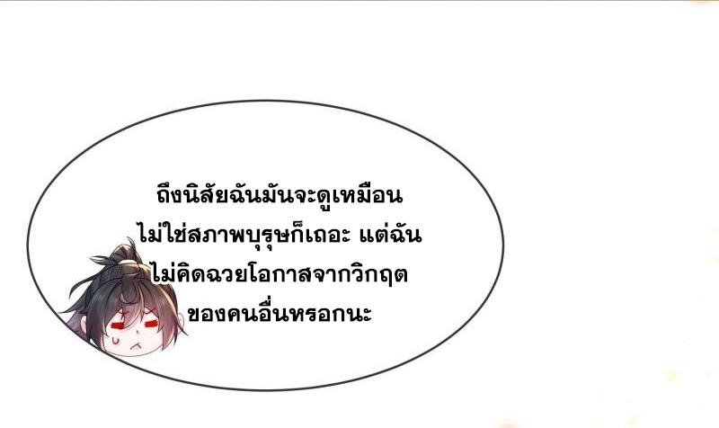 I Changed My Life by Signing In ตอนที่ 29 แปลไทย รูปที่ 6