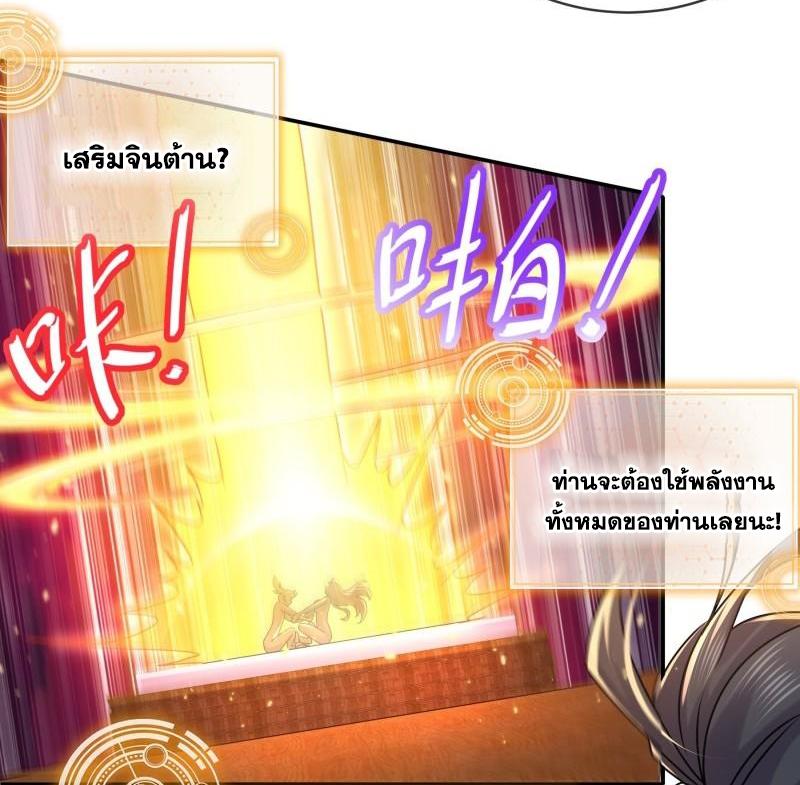 I Changed My Life by Signing In ตอนที่ 29 แปลไทย รูปที่ 8