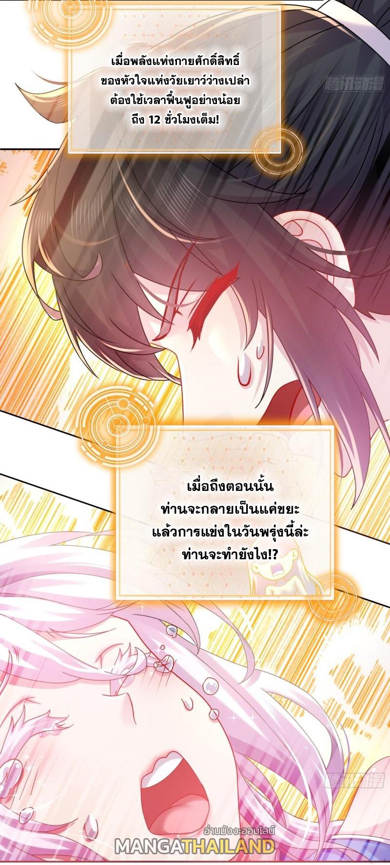 I Changed My Life by Signing In ตอนที่ 29 แปลไทย รูปที่ 9