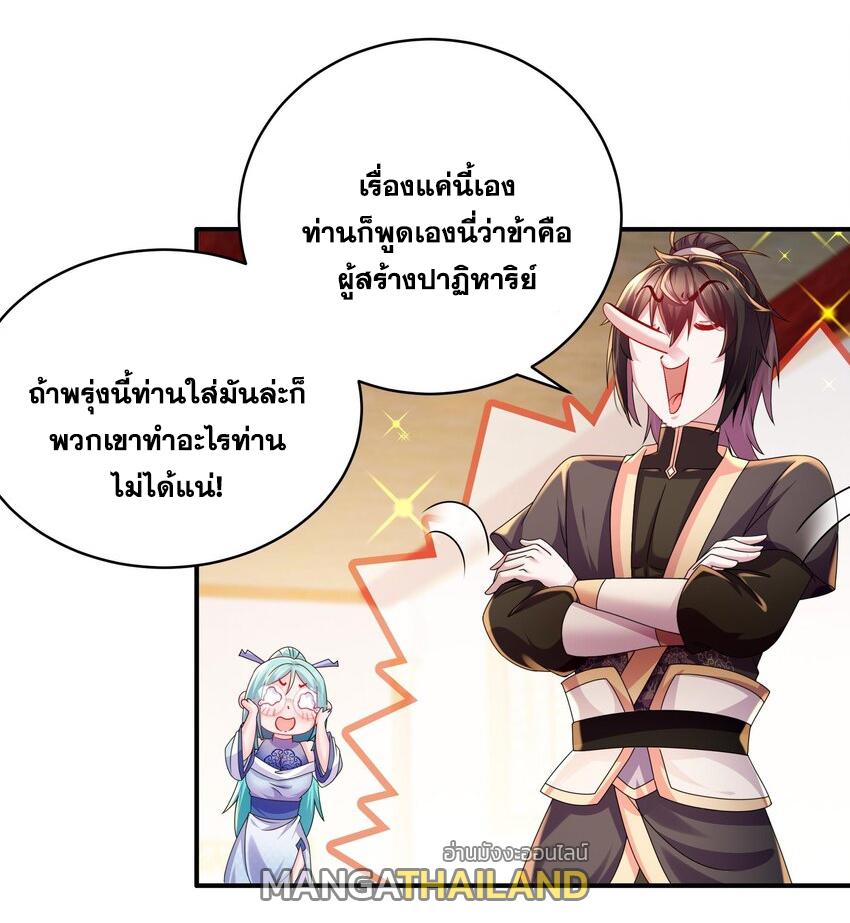 I Changed My Life by Signing In ตอนที่ 30 แปลไทย รูปที่ 13