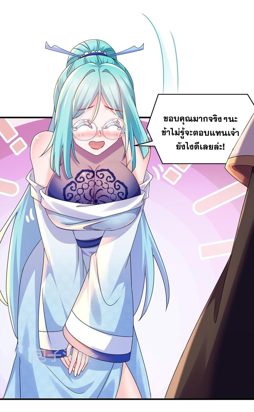 I Changed My Life by Signing In ตอนที่ 30 แปลไทย รูปที่ 14