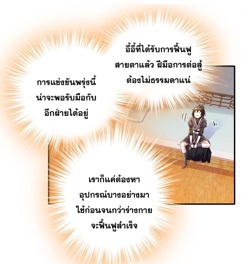 I Changed My Life by Signing In ตอนที่ 30 แปลไทย รูปที่ 20