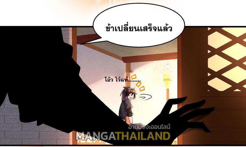 I Changed My Life by Signing In ตอนที่ 30 แปลไทย รูปที่ 21