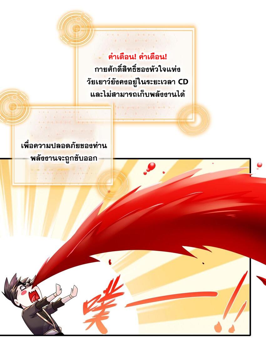 I Changed My Life by Signing In ตอนที่ 30 แปลไทย รูปที่ 24