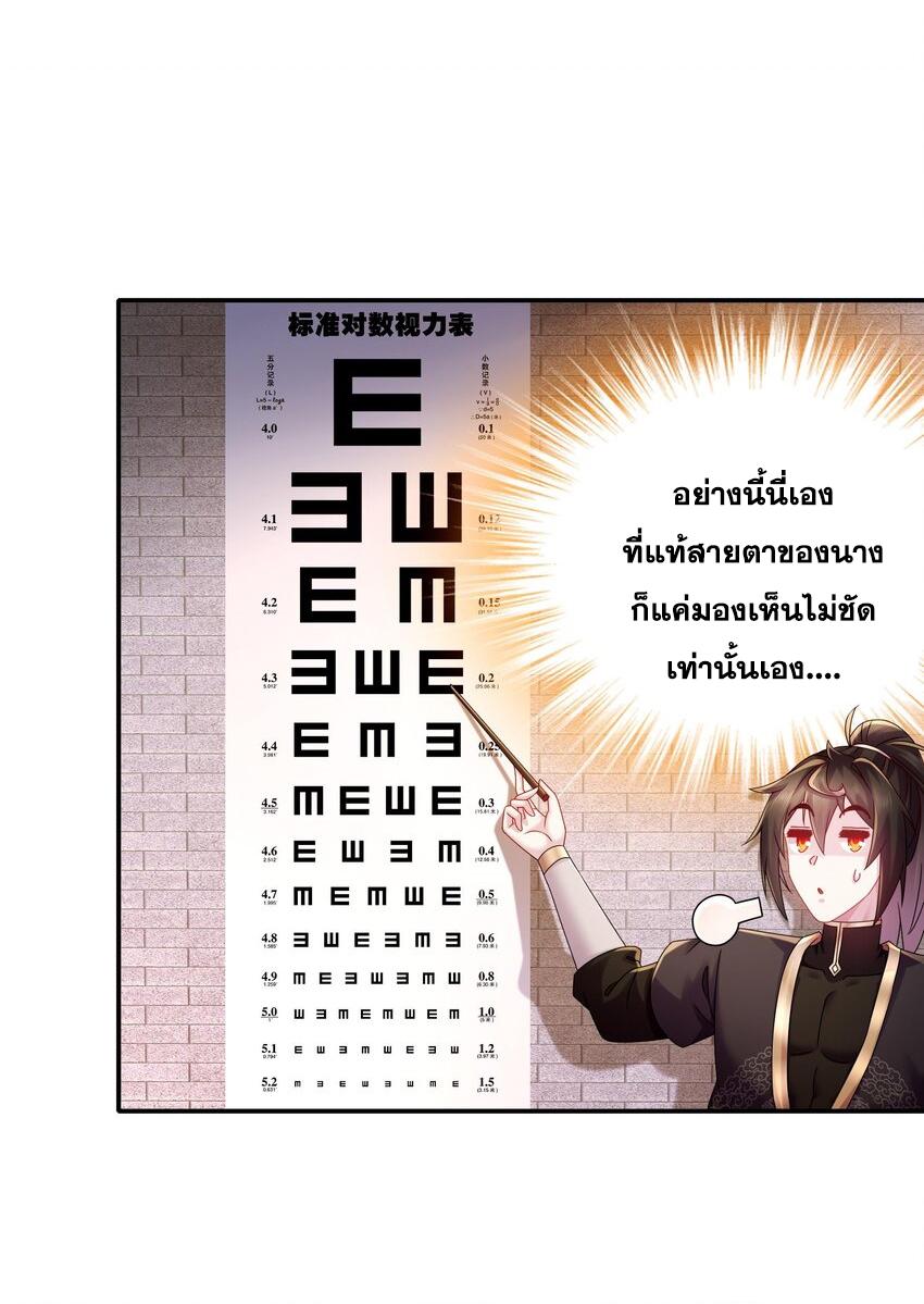 I Changed My Life by Signing In ตอนที่ 30 แปลไทย รูปที่ 5