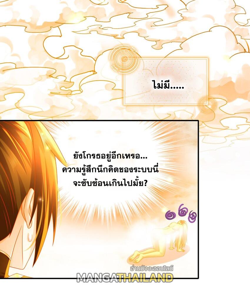 I Changed My Life by Signing In ตอนที่ 30 แปลไทย รูปที่ 8