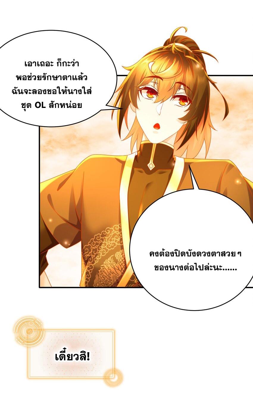 I Changed My Life by Signing In ตอนที่ 30 แปลไทย รูปที่ 9