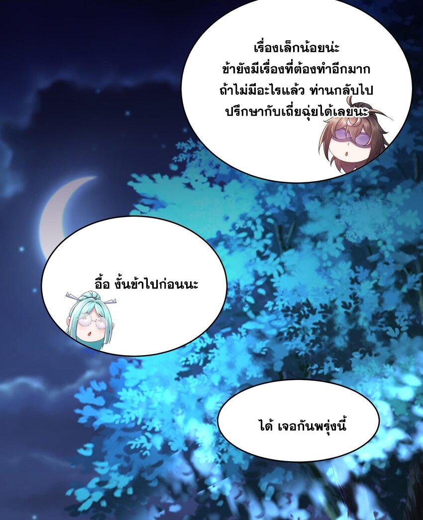 I Changed My Life by Signing In ตอนที่ 31 แปลไทย รูปที่ 11