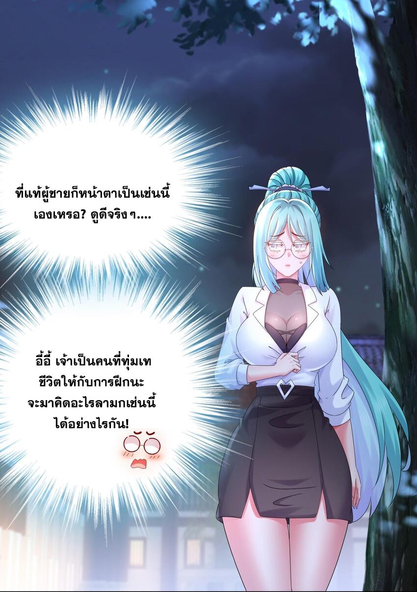 I Changed My Life by Signing In ตอนที่ 31 แปลไทย รูปที่ 12