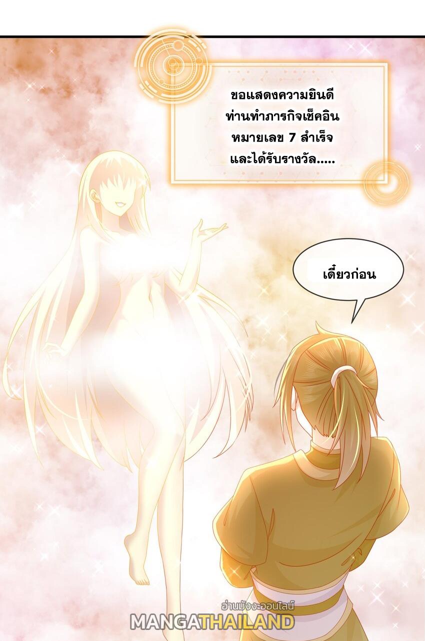 I Changed My Life by Signing In ตอนที่ 31 แปลไทย รูปที่ 14