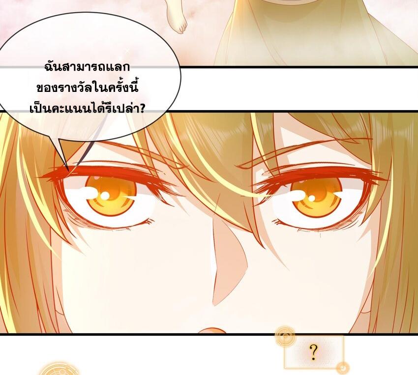 I Changed My Life by Signing In ตอนที่ 31 แปลไทย รูปที่ 15