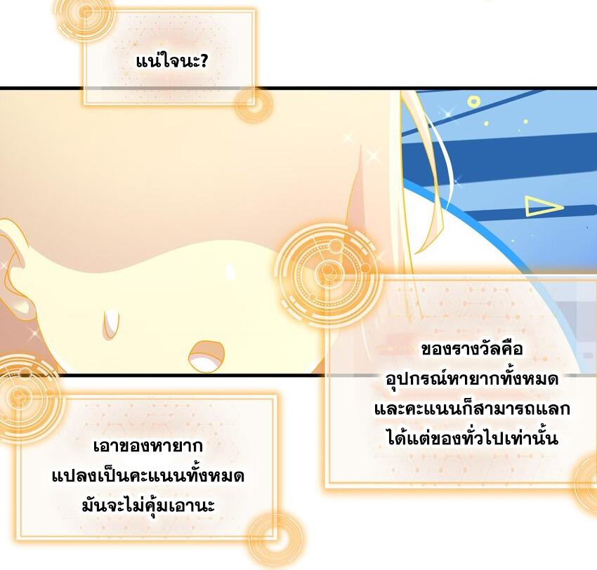 I Changed My Life by Signing In ตอนที่ 31 แปลไทย รูปที่ 16