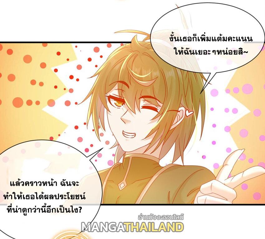 I Changed My Life by Signing In ตอนที่ 31 แปลไทย รูปที่ 17