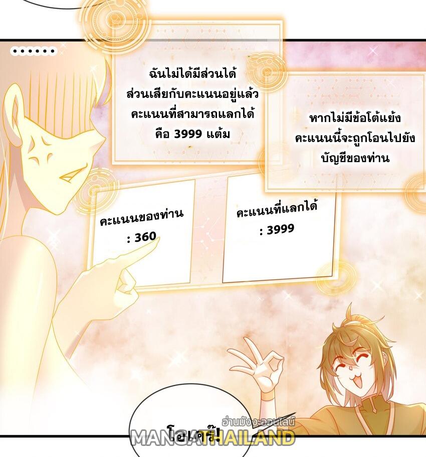 I Changed My Life by Signing In ตอนที่ 31 แปลไทย รูปที่ 18