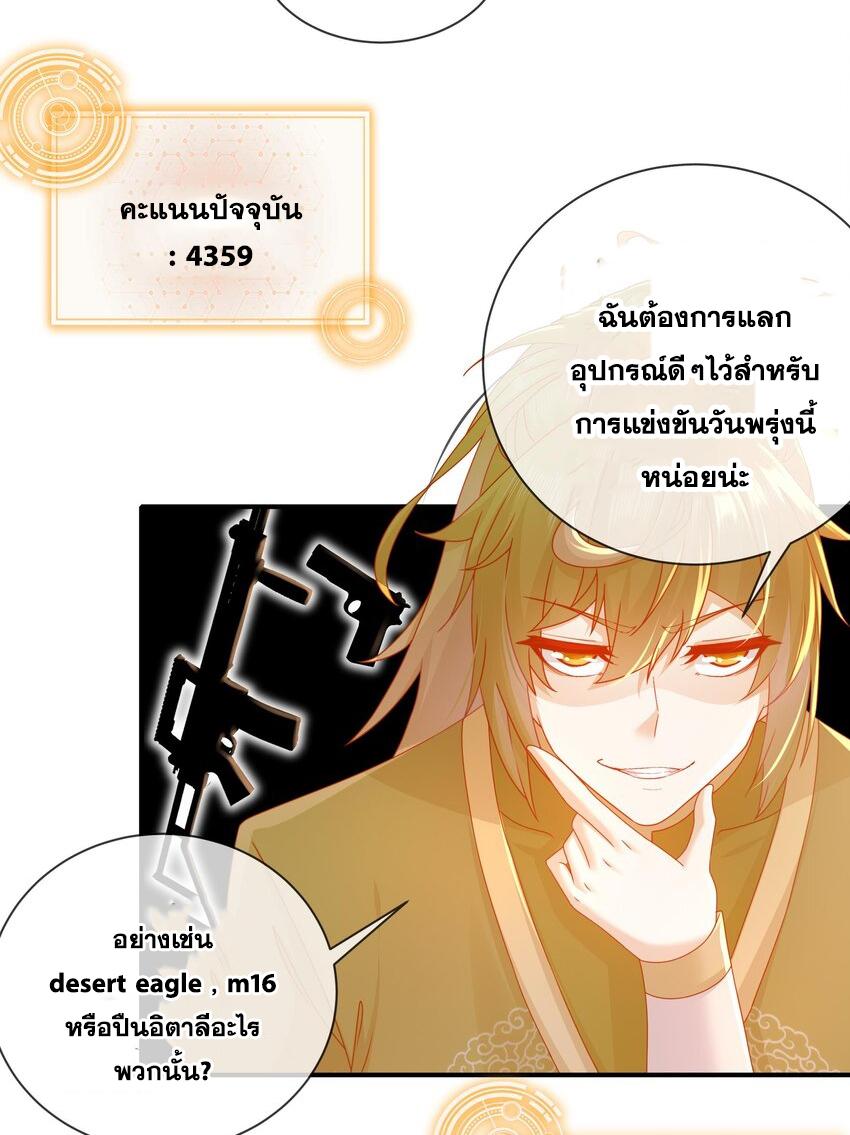 I Changed My Life by Signing In ตอนที่ 31 แปลไทย รูปที่ 19