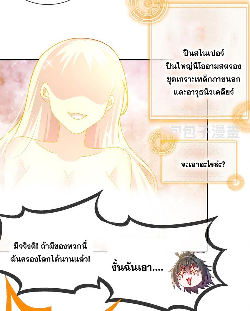 I Changed My Life by Signing In ตอนที่ 31 แปลไทย รูปที่ 20