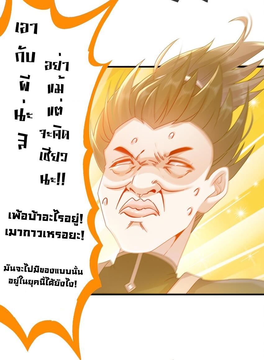 I Changed My Life by Signing In ตอนที่ 31 แปลไทย รูปที่ 21