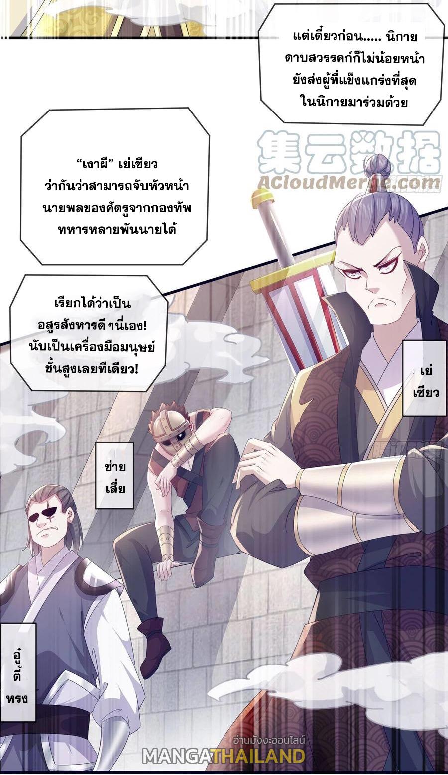 I Changed My Life by Signing In ตอนที่ 31 แปลไทย รูปที่ 29