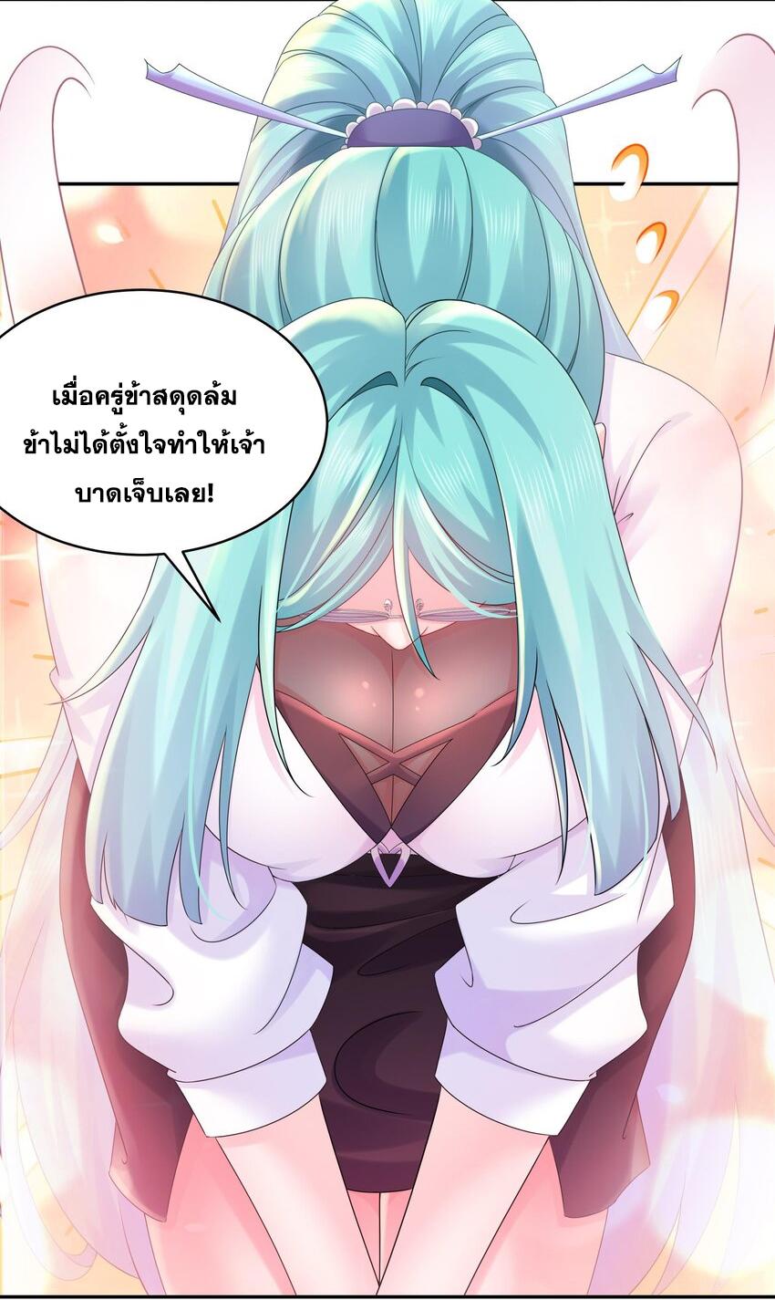 I Changed My Life by Signing In ตอนที่ 31 แปลไทย รูปที่ 5